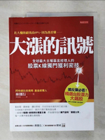 【書寶二手書T1／股票_KO6】大漲的訊號_林則行