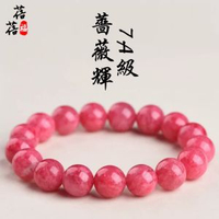蓓蓓福水晶  7A級天然薔薇輝手鏈 薔薇石手串老礦薔薇輝散珠