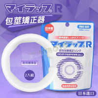 日本包莖矯正器-夜用標準型(紫色)2入-情趣用品 屌環 鎖精環 老二環 成人玩具 阻復環 包皮環