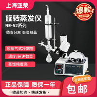 上海亞榮旋轉蒸發儀RE-52AA實驗室小型2L5L蒸餾器提純結晶萃取儀