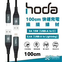 hoda 充電線 快充線 手機線 Lightning Type A C 100公分 適用 iPhone 15 14 13【APP下單8%點數回饋】