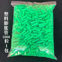 綠色膨脹管/塑料膨脹螺絲 膨脹膠塞膠粒 6mm 8mm  500 1000/包