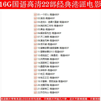 【现货2024新款】（现货速发）DY108警匪犯罪片98部-华语中字-64G香港警匪电影u盘车载64G国语高清港片系列99集电视频MP4优盘通用(Stock Quick Release) DY108 
