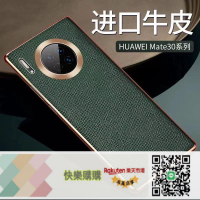 免運/可開發票 華為mate30pro手機殼高檔真皮Mate30男女防摔保護套全包邊5g外殼G