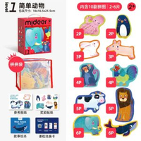 內地直送 - mideer彌鹿兒童卡通拼圖收納袋款男孩女孩3-6歲大塊拼圖益智玩具