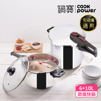 【CookPower 鍋寶】歐風快鍋二件套組-IH/電磁爐適用(10L快鍋含蓋+6L快鍋+玻璃鍋蓋+蒸盤+高蒸架+低蒸架)