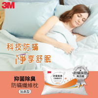 3M 抑菌除臭防蹣纖維枕-加高型