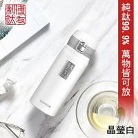 【博友制鈦】亮面晶瑩白彈蓋式鈦鮮杯 保溫杯 360ml 純鈦99.9%(純鈦 鈦鍋 鈦杯 安全 保溫杯 )