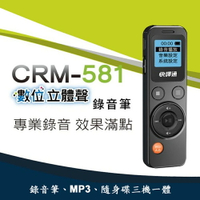 Abee 快譯通 8G數位立體聲錄音筆(CRM-581) 學習記錄 強強滾生活