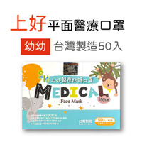 三盒免運 上好 50入 幼幼 醫療口罩