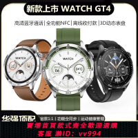 {公司貨 最低價}新款華強北Watch 4Pro頂配智能手表GT4藍牙通話離線支付運動手環