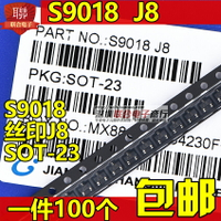 貼片三極管 S9018 絲印J8 NPN SOT-23封裝長電三極管 一件100個