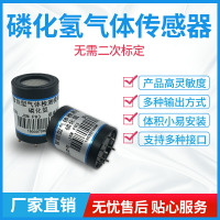 磷化氫傳感器模組探頭半導體集成電路糧倉PH3有毒氣體檢測模塊