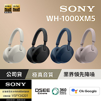 [Sony 索尼公司貨 保固12+6] WH-1000XM5 主動式降噪旗艦藍牙耳機(頂級降噪 /極真音質/配戴舒適)