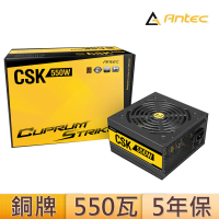 【Antec】安鈦克 550瓦 80Plus 銅牌 電源供應器(CSK550)