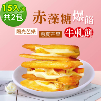 【順便幸福】赤藻糖爆餡牛軋餅-陽光芭樂x1包+戀夏芒果x1包(果乾 下午茶)