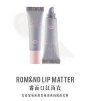ROM&ND 霧面口紅雨衣 LIP MATTER 霧化唇膜 Be My Boyfriend 王盈喬老師推薦 [交換禮物.$199免運]