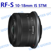 Canon RF-S 10-18mm F4.5-6.3 IS STM 廣角變焦鏡頭 平輸 一年保【中壢-水世界】