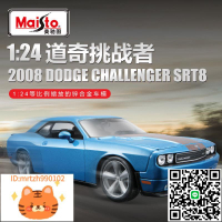 美馳圖1:24道奇挑戰者仿真汽車模型擺件合金車模金屬玩具收藏男孩-淘淘屋 可開發票