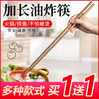 加長筷子油炸防燙火鍋筷子家用超長撈面炸油條東西的公筷免郵實木 交換禮物
