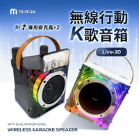 小米有品 mimax米覓 無線行動K歌音箱 藍牙音響 3D立體環繞音效 附可充電式專用無線麥克風*2