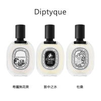 【Diptyque】淡香水 100ml(多種香味任選-國際航空版)