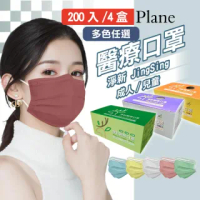 【淨新】4盒組-雙鋼印醫療級口罩(成人/兒童口罩/200入/四盒/國家隊 防飛沫/灰塵)