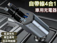 @貨比三家不吃虧@自帶線4合1車用充電器 超級快充 雙線120W超級快充 自帶線車充 伸縮充電線 數顯快充 安卓 閃充