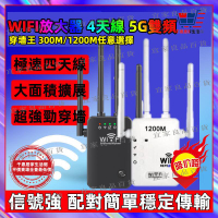 【宜家良品百貨】WIFI放大器 4天線 5G雙頻 信號延伸器 WIFI延伸器 信號中繼 訊號延伸器擴大器中繼器訊號增強器
