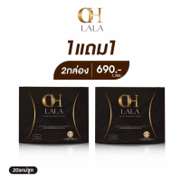 [ ของแท้100% ] โอ๋ภัคจีรา ohlala OH LaLa ผลิตภัณฑ์เสริมอาหาร โอลาลา ของ โอ๋ ภัคจีรา ohlala Brand