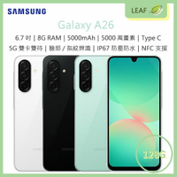 【公司貨】三星 SAMSUNG Galaxy A26 6.7吋  8G/128G 5000mAh 三鏡頭 5G+5G雙卡雙待 5000萬畫素 IP67防塵防水 智慧型手機