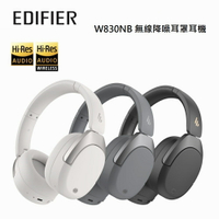 【澄名影音展場】EDIFIER 漫步者 W830NB 無線降噪耳罩耳機 公司貨