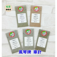 【松芝拼布坊】任何 家用縫紉機 HA車針 日本風琴牌(ORGAN NEEDLES) 9號、11號、14號、16號、18號