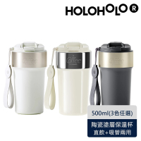 【Holoholo】LATTE 咖啡吸管保溫拿鐵杯 500ml／3色(吸管杯、陶瓷塗層、保溫杯、咖啡杯)