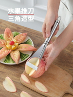 水果三角推刀不銹鋼水果拼盤制作工具創意雕花式蘋果切片擺盤神器