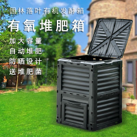 [堆肥桶]大容量花園庭院好氧堆肥箱廚余腐熟漚肥有機肥立式戶外樹葉發酵箱
