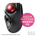ELECOM M-HT1DRBK 無線超大軌跡球滑鼠 - 黑色