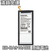 【含稅附發票】三星 A9100 原廠電池 A910F、A9Pro 電池 EB-BA910ABE【附贈拆機更換工具】