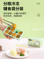 【全球優品匯】嬰兒輔食分裝濃湯肉泥冷凍盒寶寶輔食盒硅膠冰格模具儲存凍格工具