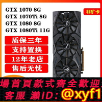 {保固一年 可打統編}華碩技嘉七彩虹索泰微星影馳 GTX1070 1080 1080TI 11G 拆機顯卡