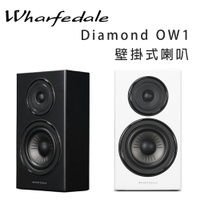 【澄名影音展場】英國 Wharfedale Diamond OW1 壁掛式喇叭/支