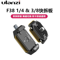 Ulanzi Falcam F38 快裝板套組 小隼 快拆 Arca 相機 雲台 快拆板 2268 2269 2270｜優惠龍齁力 全館滿399折30【APP下單4%點數回饋】!!