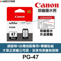 CANON PG-47 CL-57 CL-57S 原廠墨水匣 《含台灣保固標籤貼紙》 PG47 CL57 適用 E400 E3470