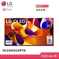 LG樂金 65型 零間隙OLED evo 4K AI智慧聯網顯示器OLED65G4PTA(贈雙好禮)(贈壁掛安裝)