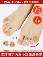 日本小腳趾矯正器小拇指矯正器保護套可以穿鞋內翻外翻分趾器男女