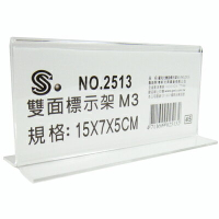 【文具通】文具通2513M3壓克力雙面標示架15x7x5cm L3010249