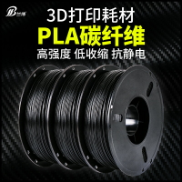 蘭博3D打印耗材碳纖維PLA1.75mm材料 Carbon Fiber 3d打印機材料導靜電高強度高韌性耗材料 1kg列印耗材 全館免運