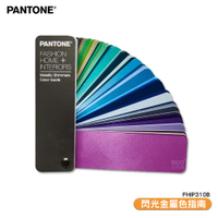 〔PANTONE〕FHIP310B 閃光金屬色指南 產品設計 顏色打樣 包裝設計 色票 色彩配方