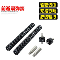 อะไหล่มอเตอร์ไซค์ดัดแปลง, เหมาะสำหรับ Honda CB400X/400F และ CB400R, สปริงโช้คอัพหน้า, สกรูช่วงล่าง