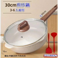 麥飯石平底不粘鍋四件套【深煎炒鍋+蓋+矽膠鍋鏟+湯勺】【規格：30CM】 